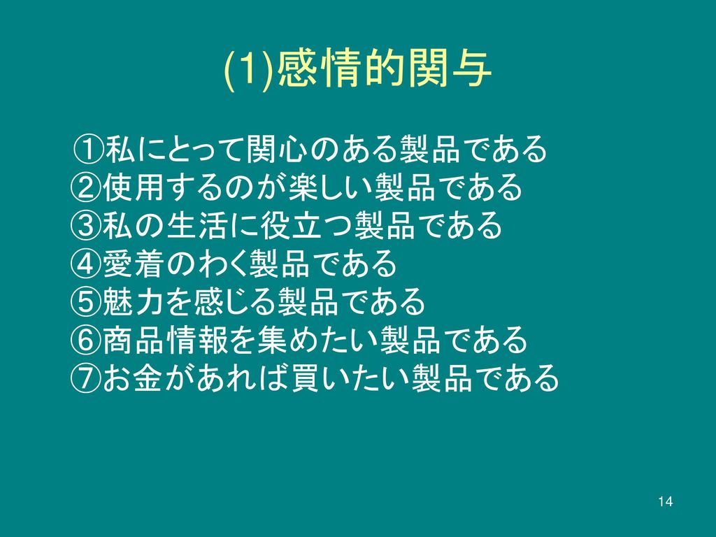 １１章 消費者の関与 香川大学経済学部 堀 啓造. - ppt download